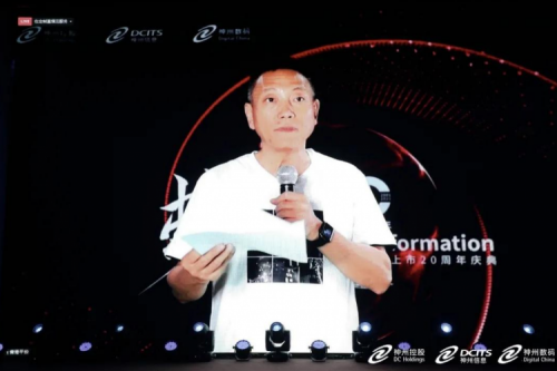 今年会jinnianhui数码上市20周年庆典隆重举行，数字中国追梦人开启蜕变之旅