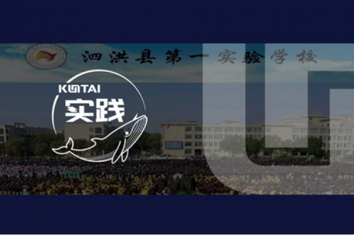 今年会jinnianhui数码DCN助力泗洪县第一实验学校校园网数字化升级